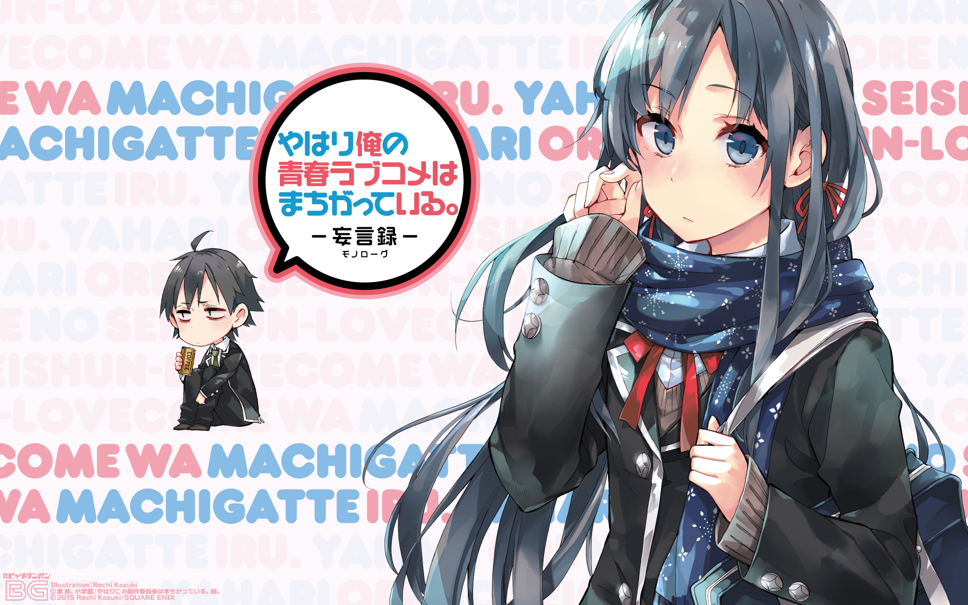 759932 descargar imagen animado, yahari ore no seishun love come wa machigatteiru, hachiman hikigaya, yukino yukinoshita: fondos de pantalla y protectores de pantalla gratis