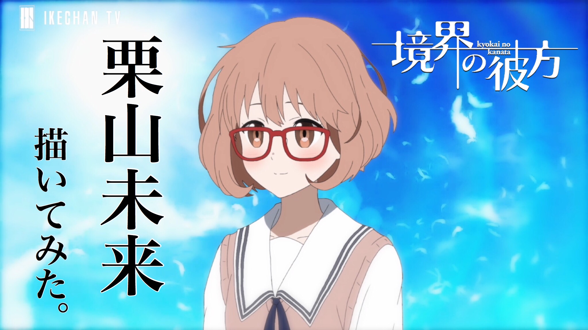 Laden Sie das Animes, Mirai Kuriyama, Beyond The Boundary-Bild kostenlos auf Ihren PC-Desktop herunter