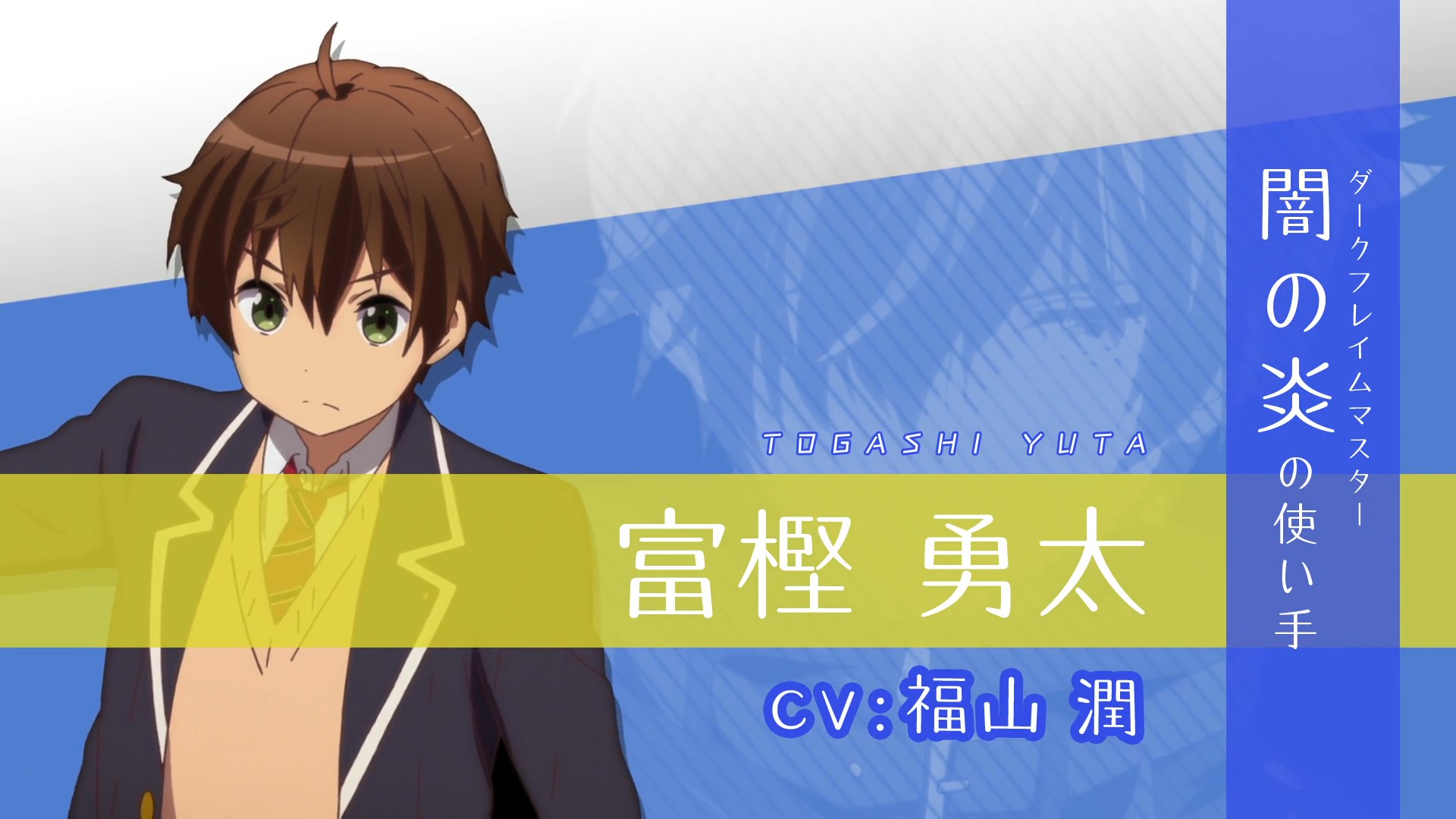 Baixe gratuitamente a imagem Anime, Chuunibyou Demo Koi Ga Shitai!, Yuta Togashi na área de trabalho do seu PC