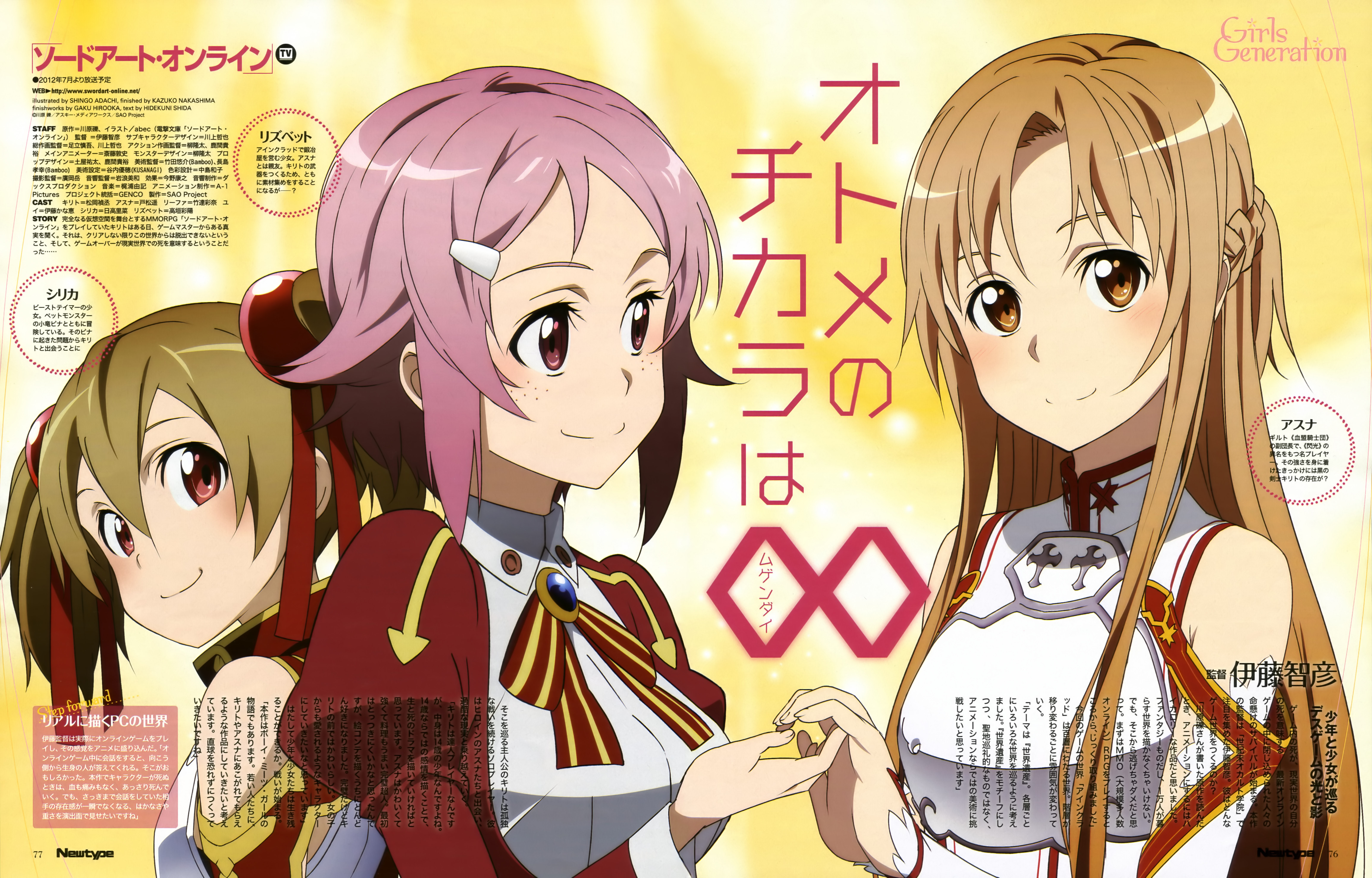 Laden Sie das Animes, Asuna Yuuki, Sword Art Online, Kieselsäure (Schwertkunst Online), Lisbeth (Schwertkunst Online)-Bild kostenlos auf Ihren PC-Desktop herunter