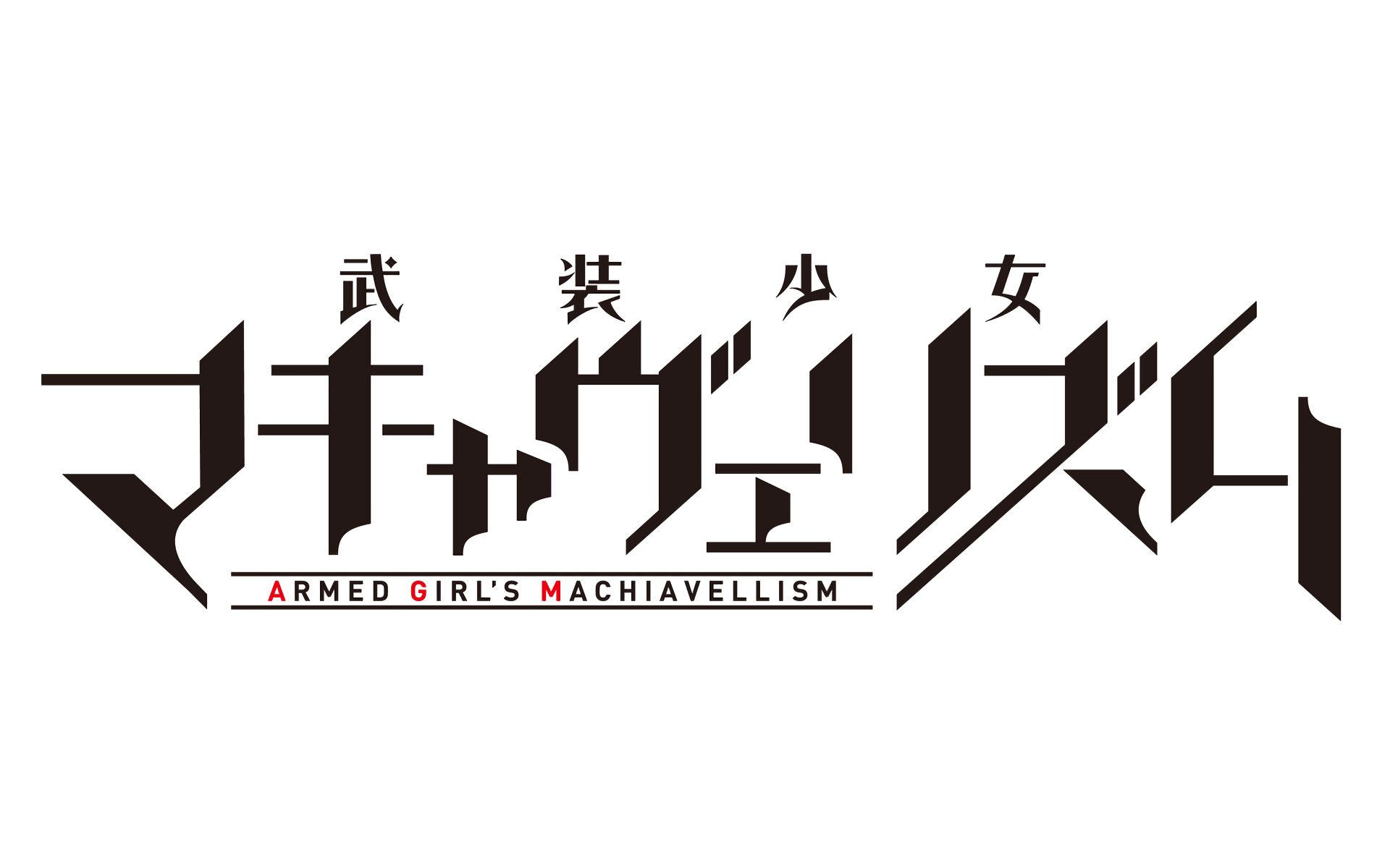 anime, armed girl's machiavellism, busou shoujo machiavellianism, logo