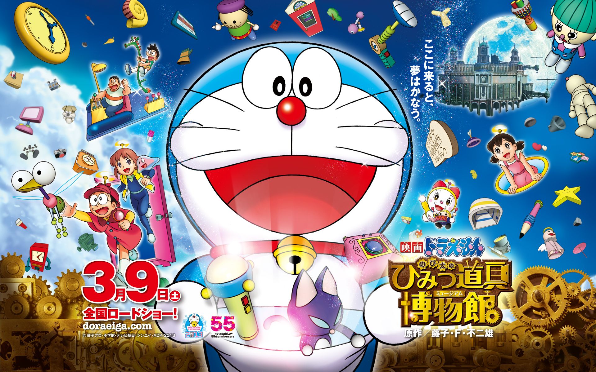 500481 Bildschirmschoner und Hintergrundbilder Eiga Doraemon: Nobita To Himitsu Dougu Myûjiamu auf Ihrem Telefon. Laden Sie  Bilder kostenlos herunter