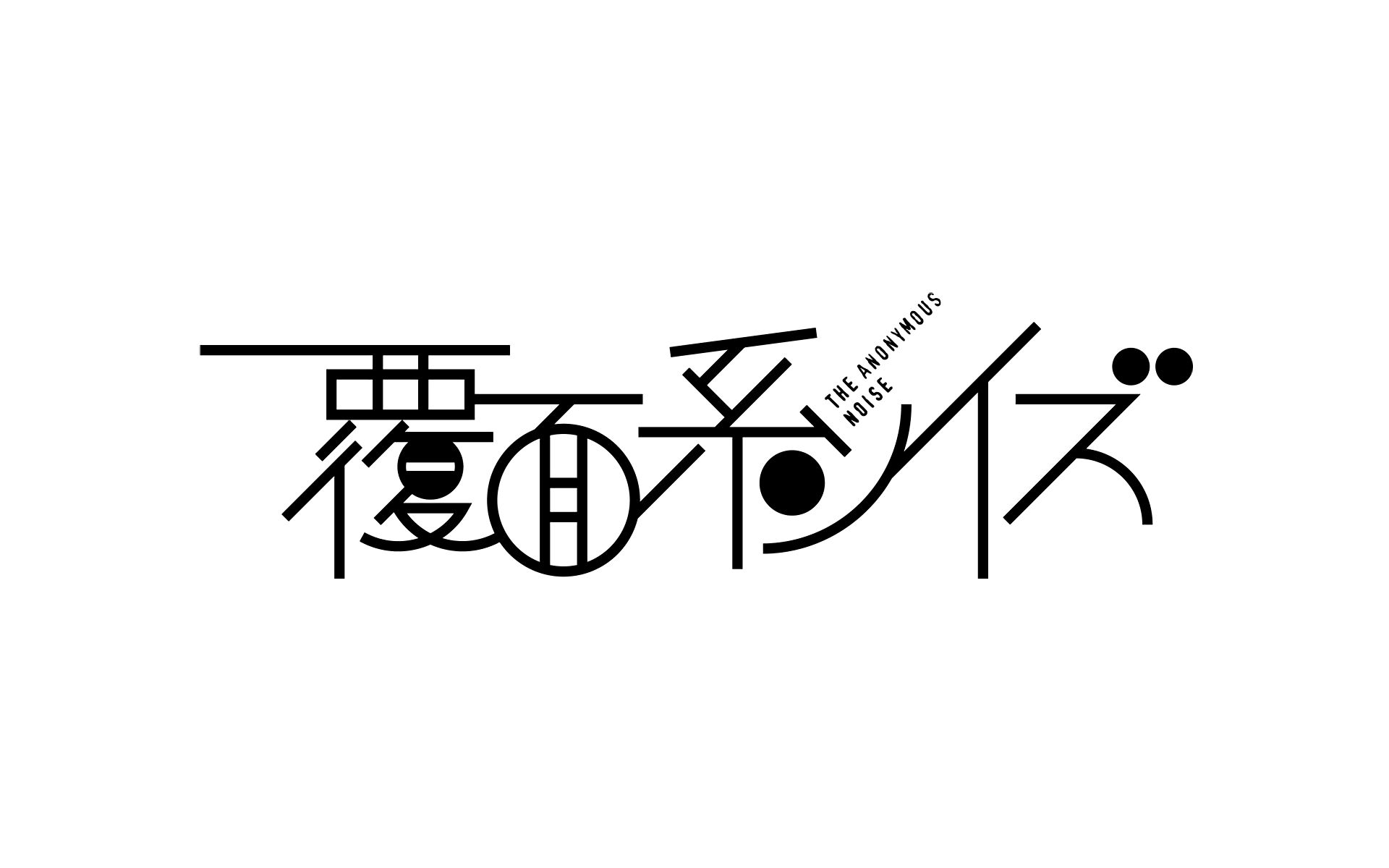 814938 baixar papel de parede anime, ruído de fukumenkei, logotipo - protetores de tela e imagens gratuitamente