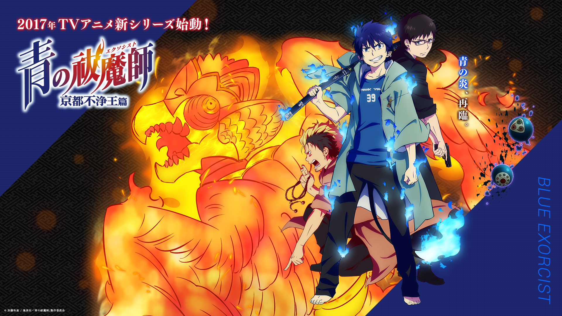 Descarga gratuita de fondo de pantalla para móvil de Animado, Descalzo, El Exorcista Azul, Rin Okumura, Yukio Okumura, Ryuji Suguro.