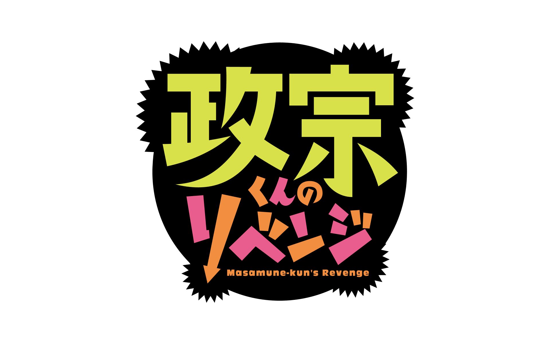 Download mobile wallpaper Anime, Masamune Kun's Revenge for free.