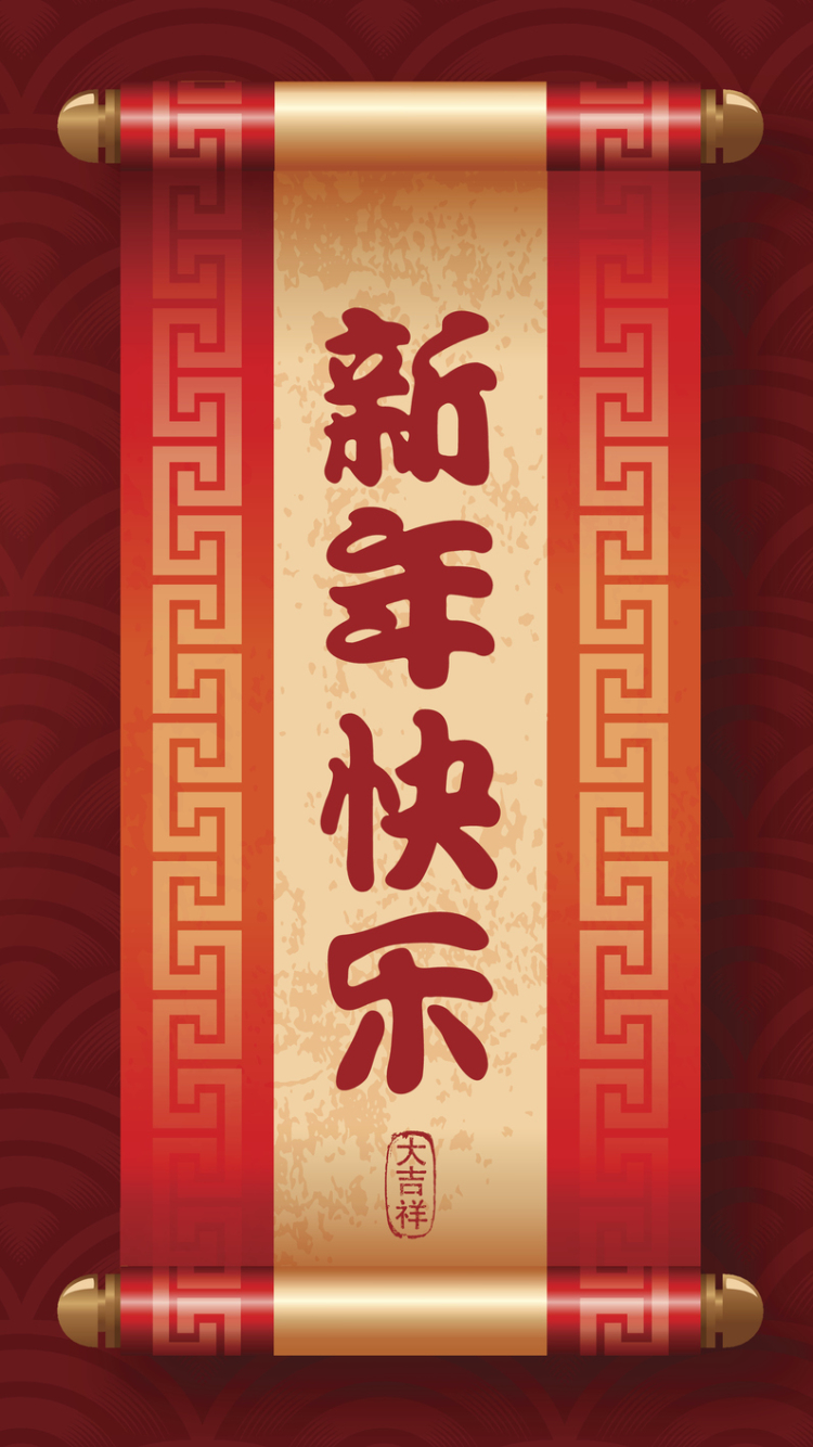 Descarga gratuita de fondo de pantalla para móvil de Día Festivo, Decoración, Año Nuevo Chino.