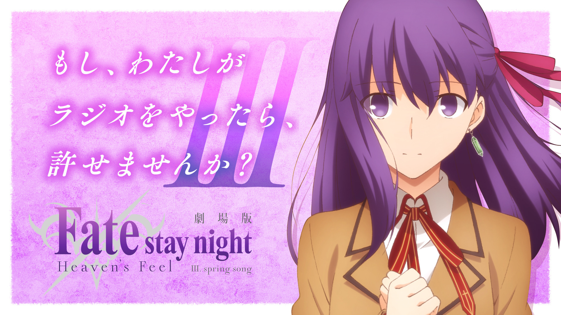 Handy-Wallpaper Animes, Sakura Matou, Fate/stay Night Film: Heaven's Feel, Schicksalsserie kostenlos herunterladen.