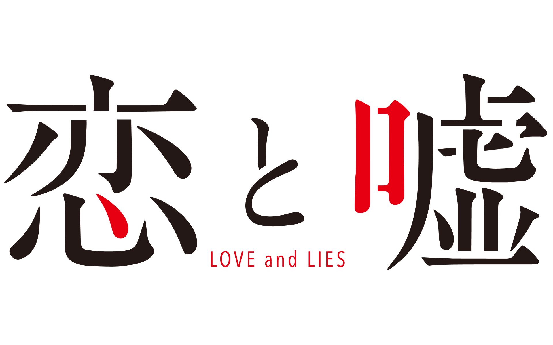 anime, love and lies, koi to uso