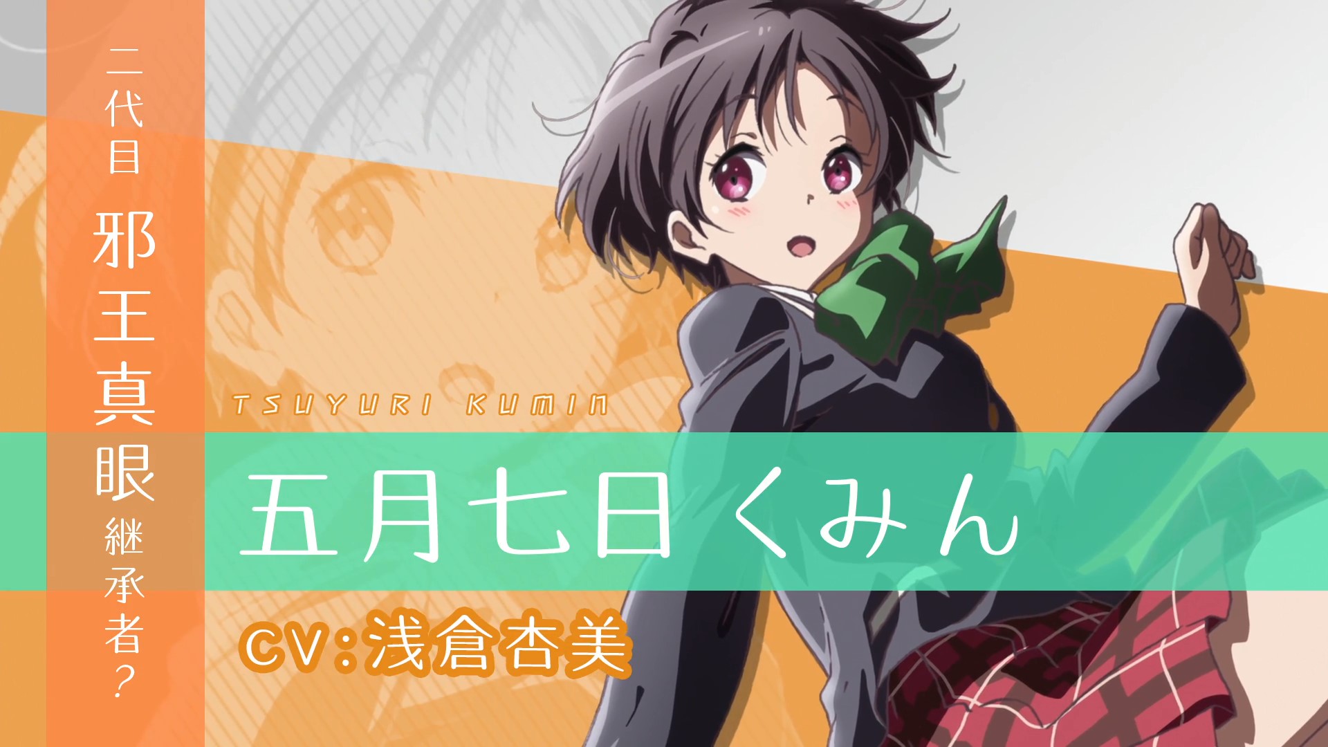 Descarga gratuita de fondo de pantalla para móvil de Animado, Chūnibyō Demo Koi Ga Shitai!, Kumin Tsuyuri.