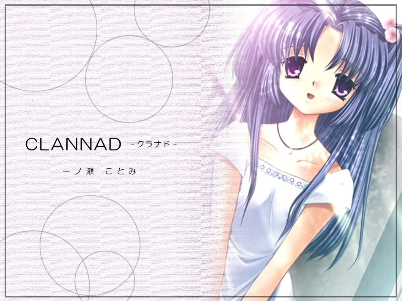 Téléchargez gratuitement l'image Animé, Clannad, Kotomi Ichinose sur le bureau de votre PC