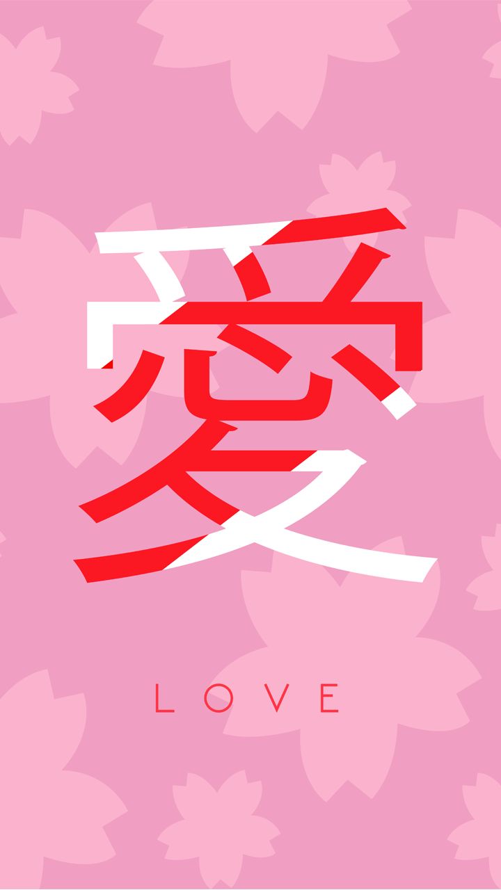 Téléchargez des papiers peints mobile Amour, Sakura, Typographie, Artistique, Japonais gratuitement.