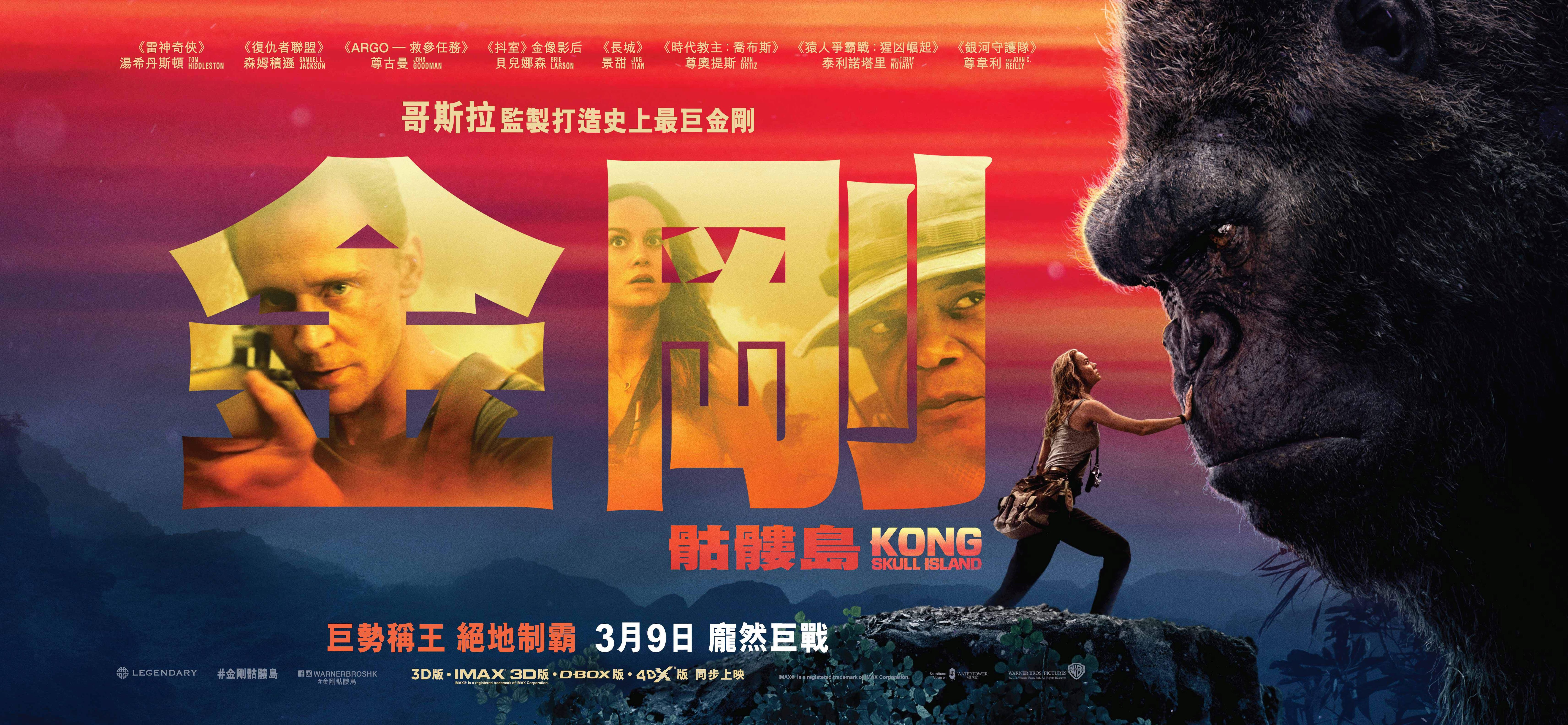 Скачать обои бесплатно Кино, Конг: Остров Черепа картинка на рабочий стол ПК
