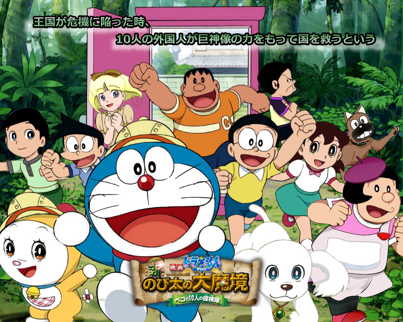 Mobile HD Wallpaper Doraemon: New Nobita's Great Demon Peko And The Exploration Party Of Five 