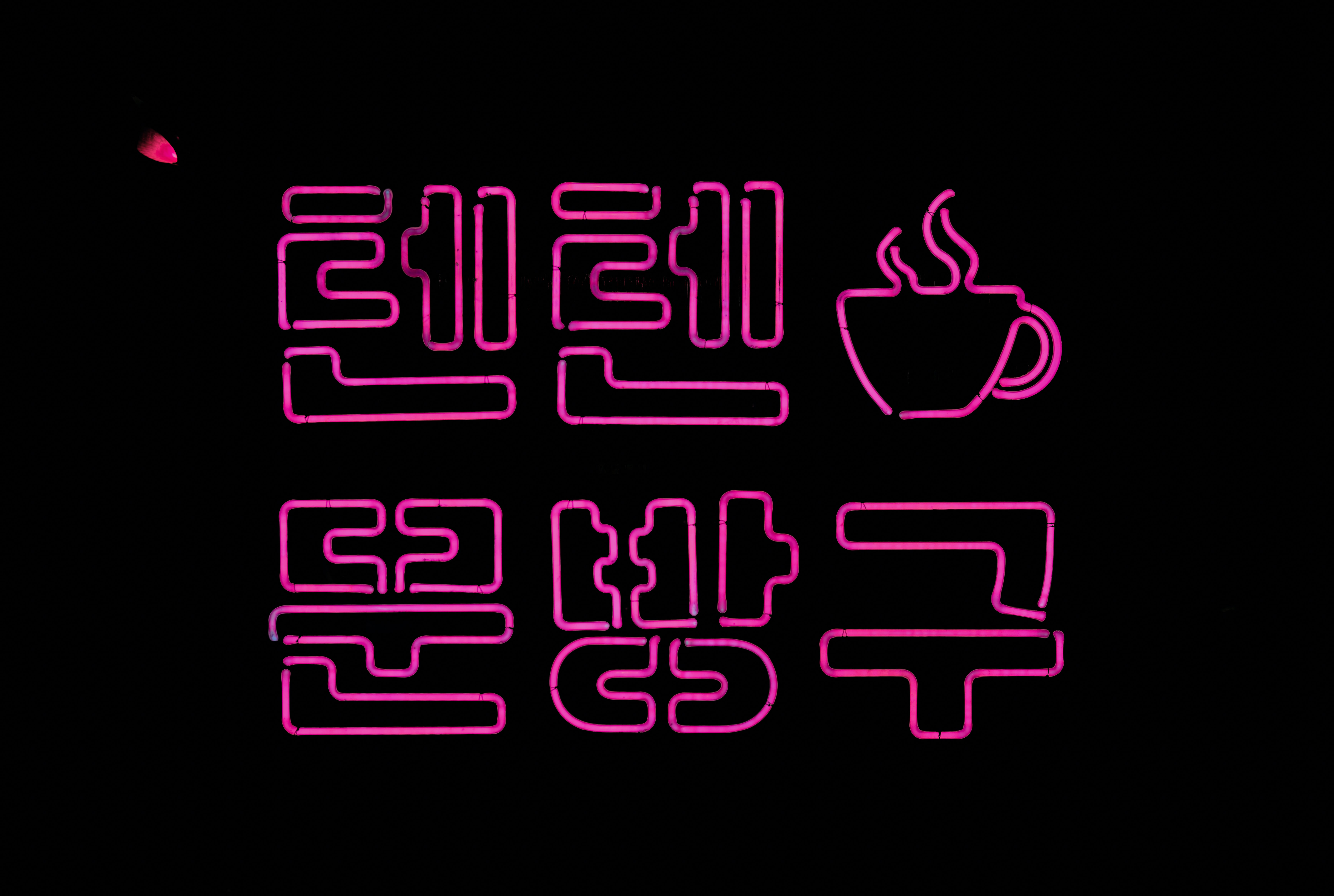 Download mobile wallpaper Illumination, Backlight, Hieroglyph, Cup, Words, Neon for free.