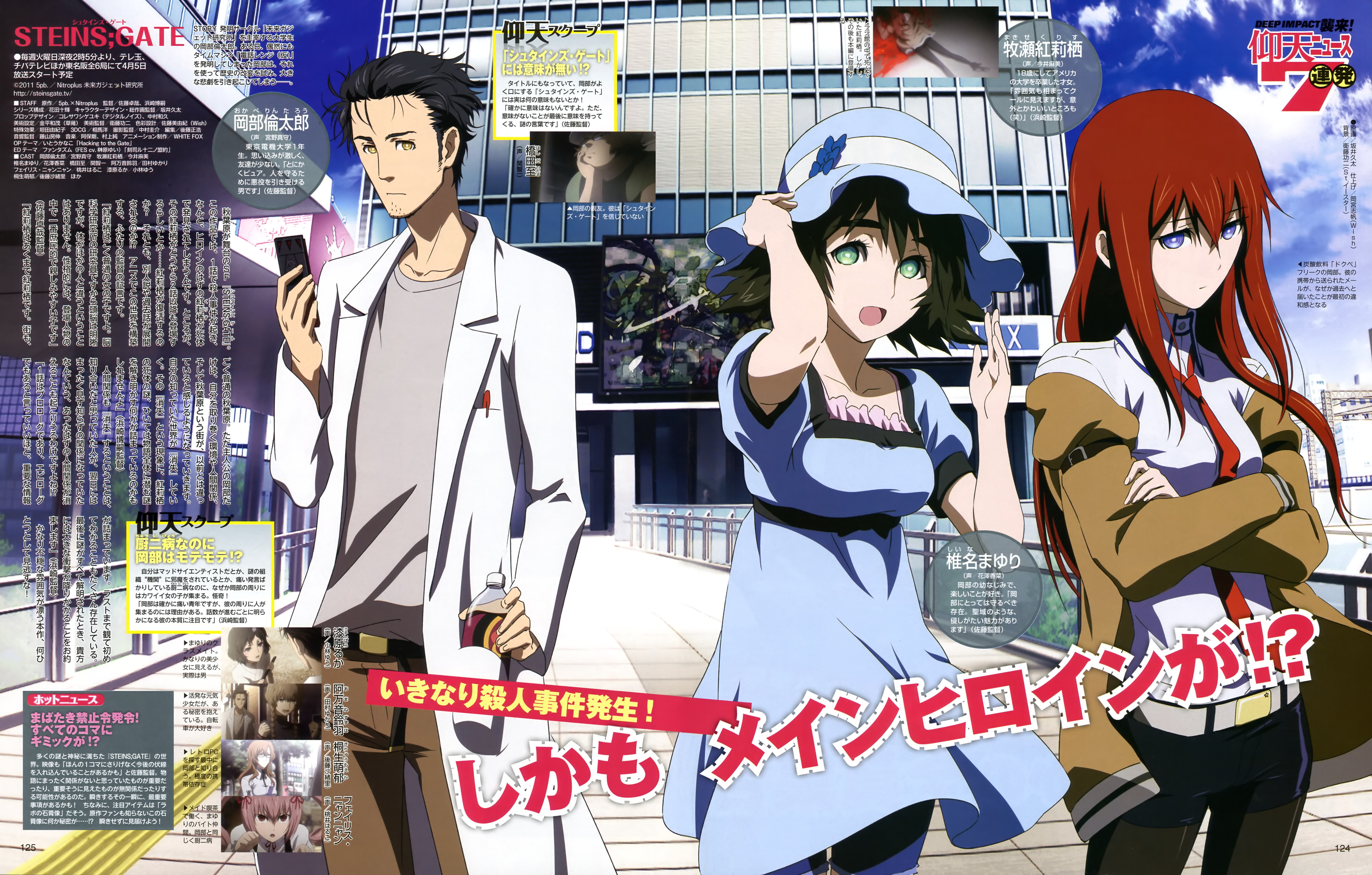 Handy-Wallpaper Animes, Steins Gate kostenlos herunterladen.