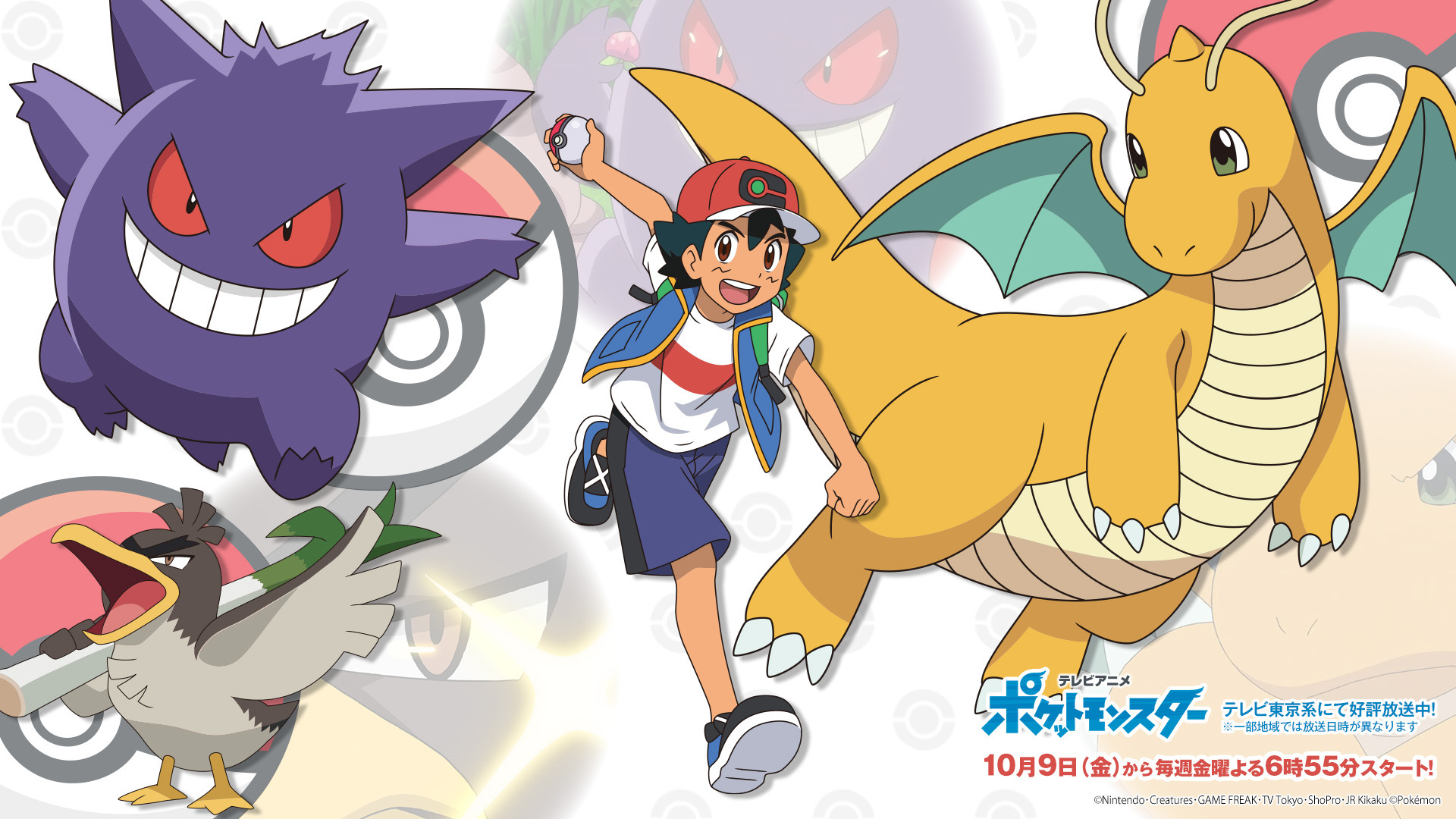 Download mobile wallpaper Anime, Pokémon, Pokeball, Dragonite (Pokémon), Gengar (Pokémon), Farfetch'd (Pokémon), Ash Ketchum for free.