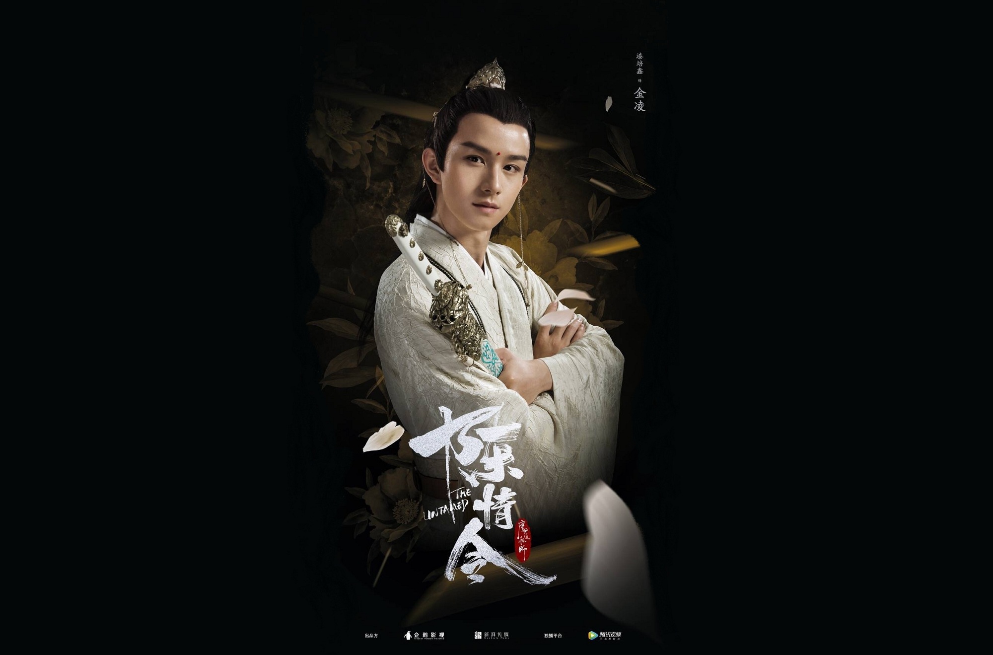 Download mobile wallpaper Tv Show, The Untamed, Jin Ling for free.