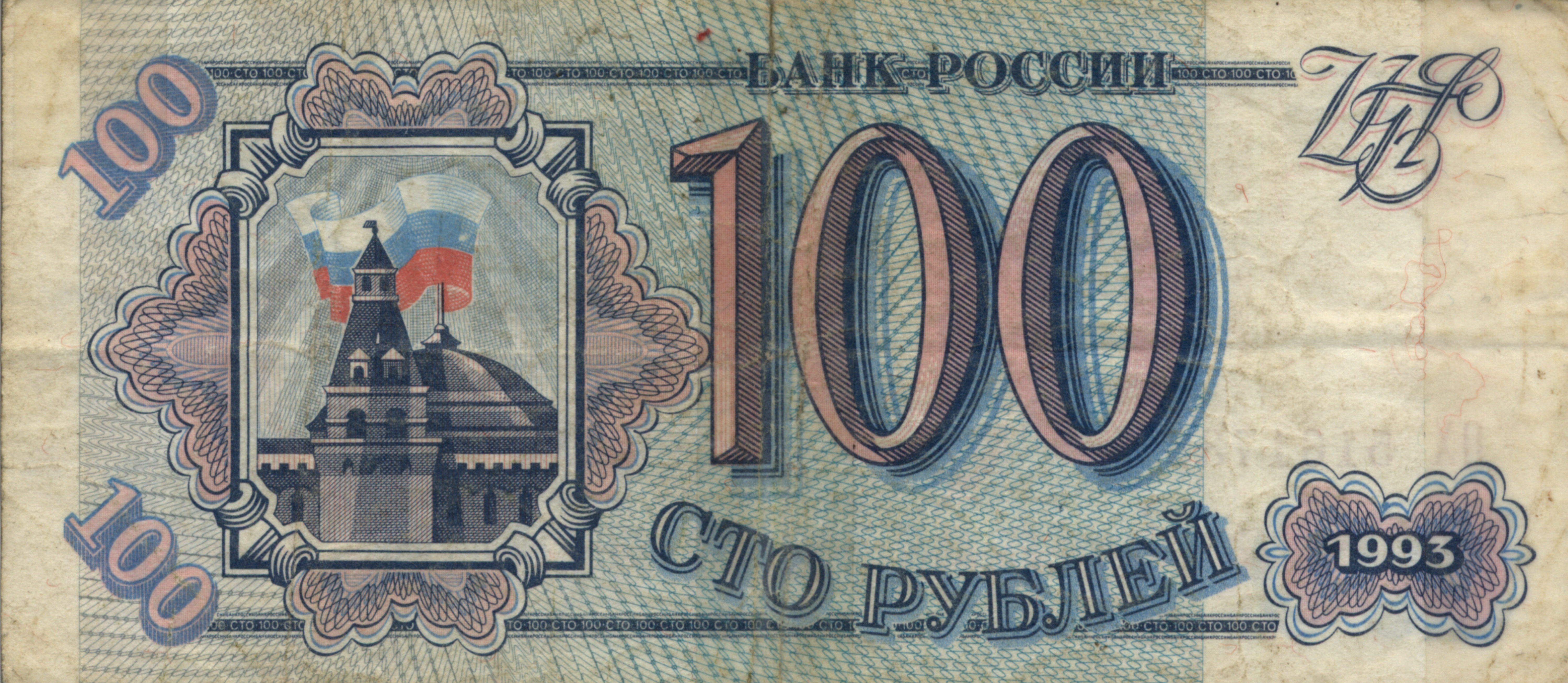 307068 скачать обои рубль, сделано человеком, валюты - заставки и картинки бесплатно