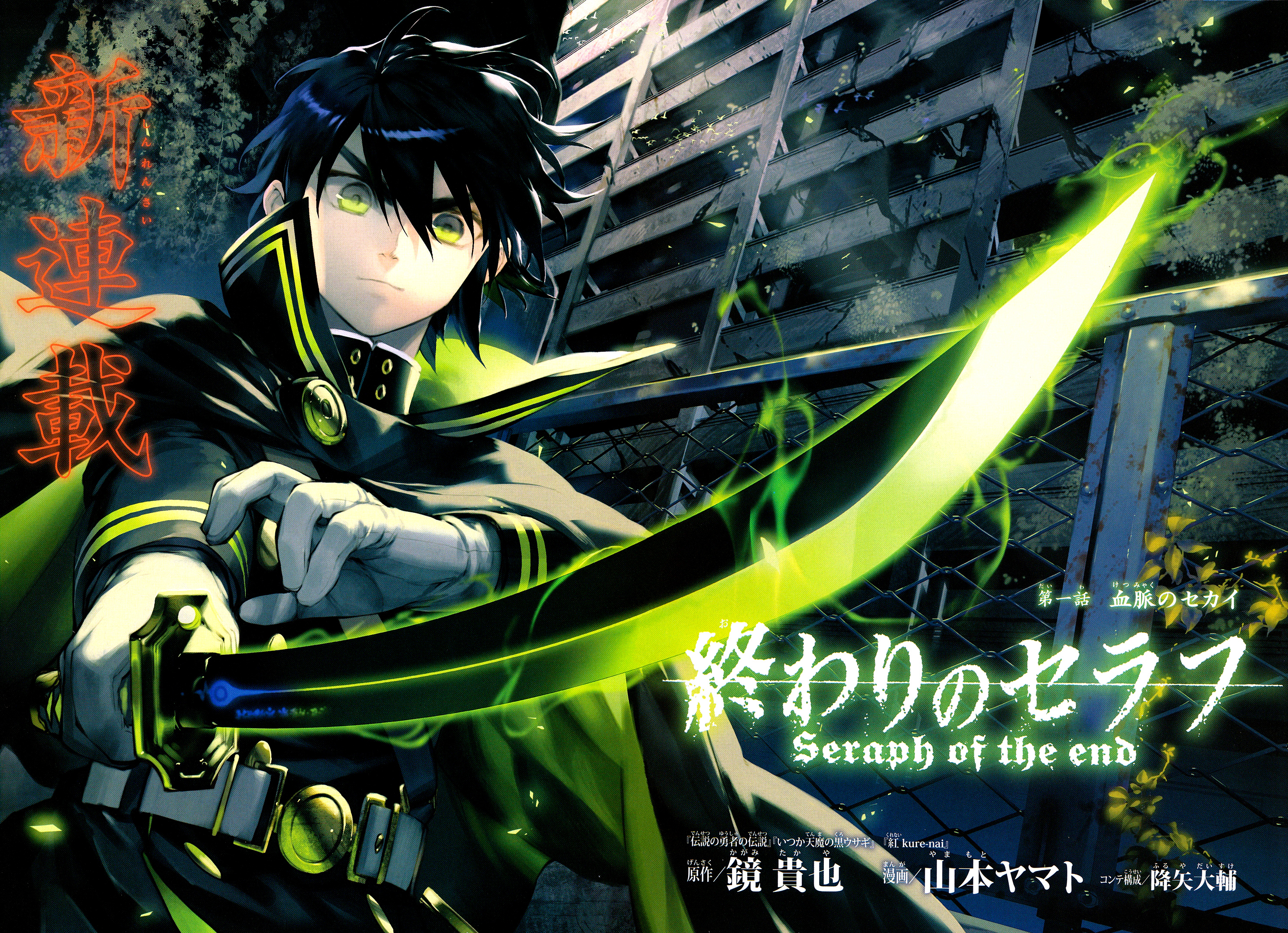 Laden Sie das Schwert, Grüne Augen, Animes, Schwarzes Haar, Seraph Des Endes-Bild kostenlos auf Ihren PC-Desktop herunter