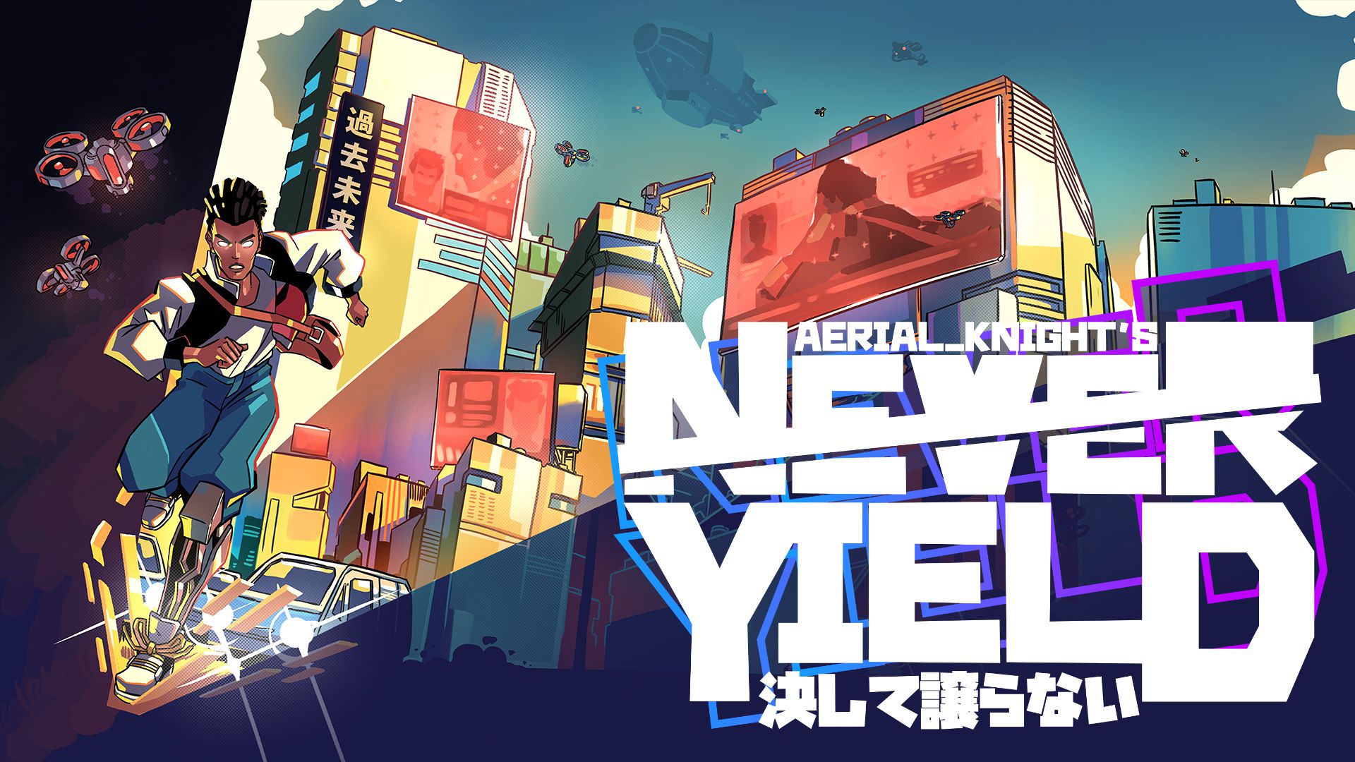 電話スクリーンに最適なAerial_Knight's Never Yieldの壁紙