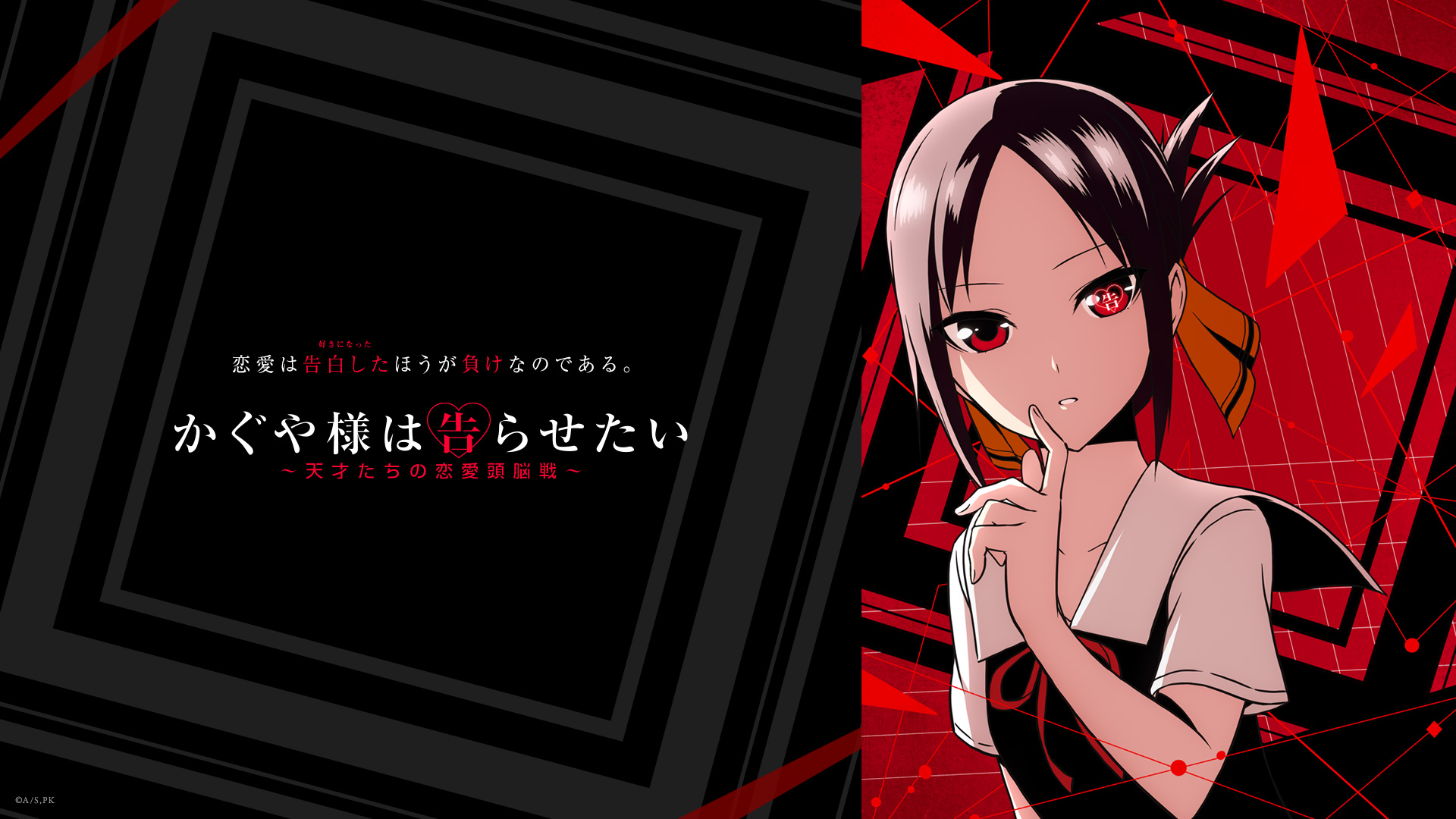 Descarga gratuita de fondo de pantalla para móvil de Animado, Kaguya Sama Wa Kokurasetai: Tensai Tachi No Ren'ai Zunōsen.