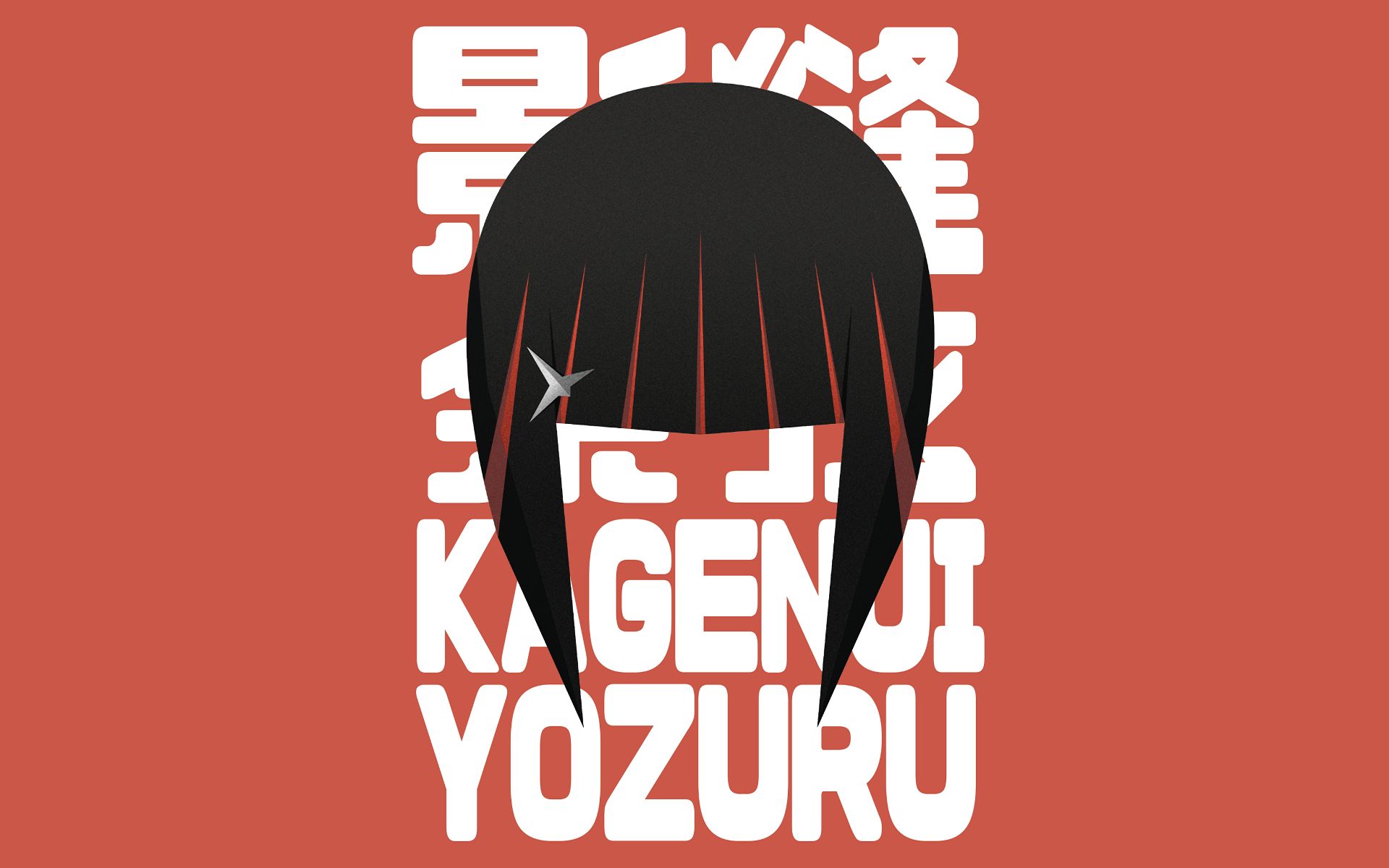 Die besten Yozuru Kagenui-Hintergründe für den Telefonbildschirm